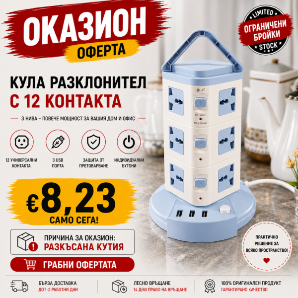 Оказион: Мулти разклонител 12 гнезда + 3 USB порта, 2.1A, LH-A03U